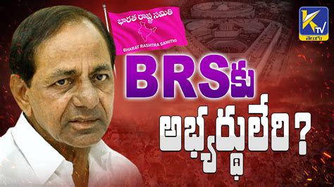 Brs Kcr Ktr Lok Sabha Elections Mp Candidates