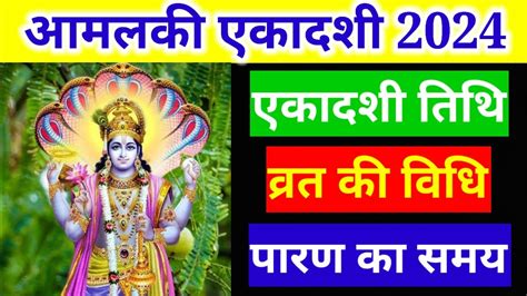 Amalaki Ekadashi L Ekadashi March L Ekadashi Kab Hai L