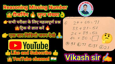 Missing Number Reasoning 🤔 लुप्त संख्या रीजनिंग Number Series