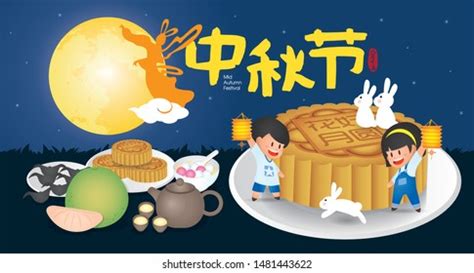 Mid Autumn Festival Zhong Qiu Jie Stock Vector Royalty Free