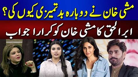 Mishi Khan Clash With Abrar Ul Haq Ayesha Mumtaz Exclusive Vlog