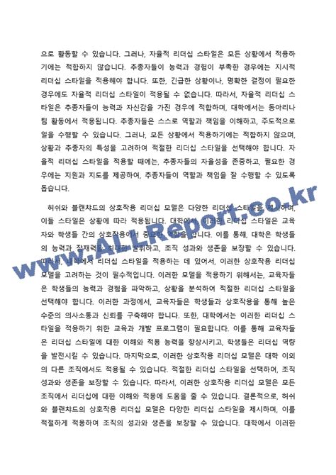 허쉬와 블랜챠드의 상화정 리더십의 4가지 종류의 특성을 예를 들어 설명해 봅시다인문사회레포트