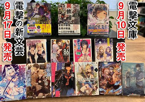 電撃文庫 On Twitter 【9月10日発売】9月の電撃文庫新刊は『魔法科高校の劣等生㉚』や『86―エイティシックス―ep7』ほか