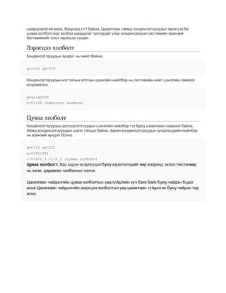 конденсатор | PDF