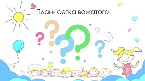 Основные принципы построения план-сетки - презентация онлайн
