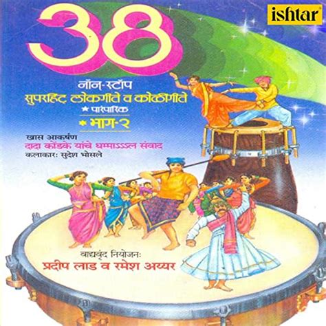 38 Non Stop Lokgeete And Koligeete Vol 2 By Various Artists On Amazon