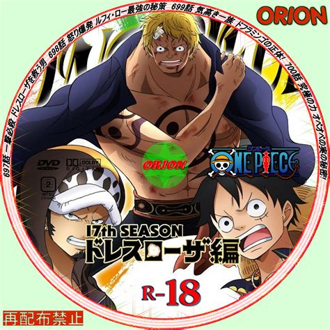 まったり気ままにdvd One Piece ワンピース 17thシーズン ドレスローザ編