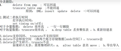 Oracle对表中的数据进行删除delete Fromoracle Delete From Csdn博客