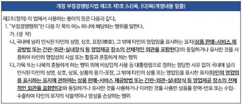 「부정경쟁방지법 개정」 아이디어 탈취행위 금지 등