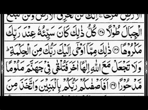 Surah Bani Israil By Shaik Abdur Rahman As Sudais Full With Arabic