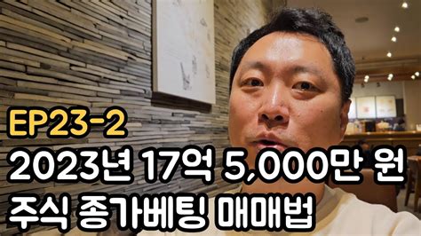 주식 투자 전문가의 종가베팅 매매 전략