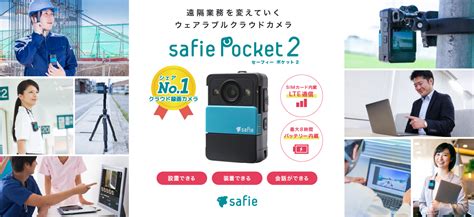 クラウド録画「safie」、遠隔業務を変革するウェアラブルカメラの提供開始 セーフィー株式会社 Safie Inc