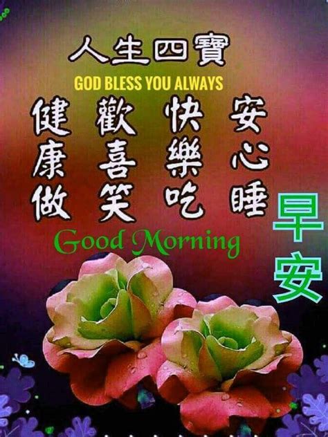 Pin On Good Morning Wishes In Chinese