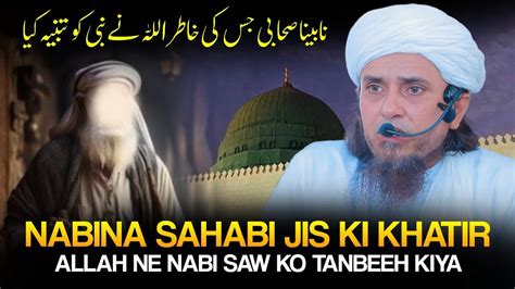 Ramzan Special Nabina Sahabi Jis Ki Khatir Allah Ne Nabi Saw Ko