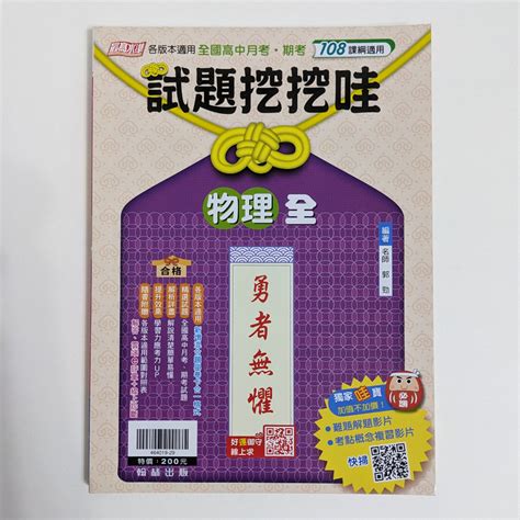 二手 翰林 試題挖挖哇 物理 全 郭勁 108課綱 高中物理 自然 學測 分科 段考 模擬考 各版本適用 高一 蝦皮購物