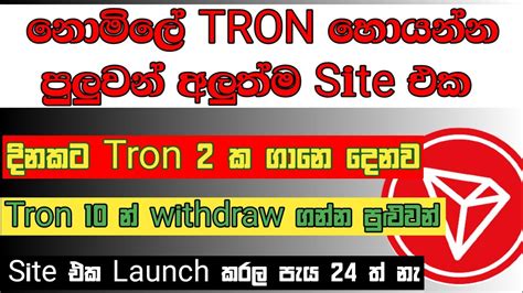 New Free Tron Mining Site Earn Money Online Sinhala Make Money