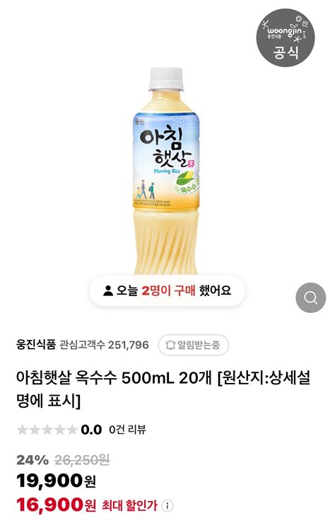 네이버스토어 웅진 아침햇살 신제품 옥수수and고구마 500ml 20병 16900원 핫딜 에펨코리아