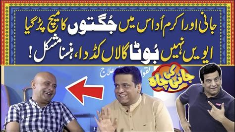 Jani Or Akram Udas Mein Jugton Ka Match Per Gya Sajjad Jani Jani Ki Chah Youtube