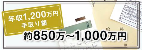 【税金対策】年収1200万円の場合の手取りや節税方法を解説 不動産・マンション投資・セミナーならjpリターンズ