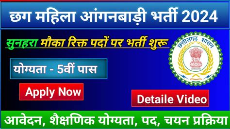 Anganwadi Vacancy Cg Job Vacancy Cg Job Cg Jobs