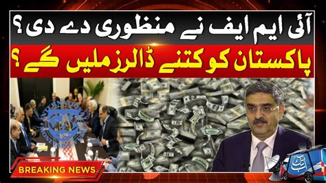 Pakistan And Imf Negotiations Successful Breaking News Abbtakk