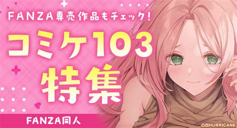 「fanza 10円セール」第3弾は1月4日（木）より同人フロアで開催！初回購入限定の18ポイント還元など「fanza冬の同人祭」新情報が解禁：マピオンニュース