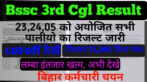 Bssc 3rd CGL Pt Result Declare 11 240 Candidate Selected For Mains Exam