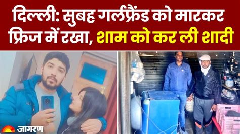 Delhi Murder Of Live In Partner And Dead Body Kept In Fridge A Case Like Shraddha Murder Came