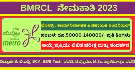 BMRCL Recruitment 2023 Apply 68 Executive Engineer