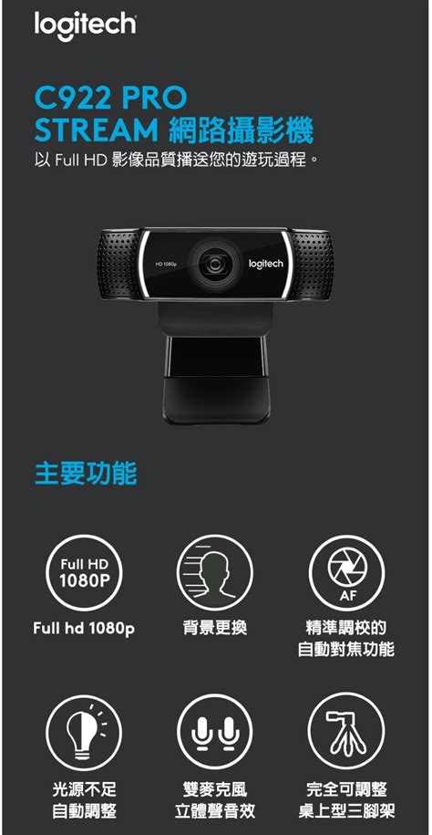 Logitech 羅技 C922 Pro Stream 網路攝影機 Pchome 24h購物