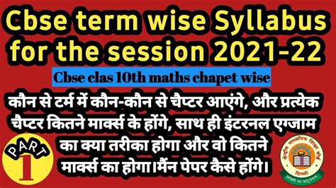 Cbse Term Wise Syllabus 2021 22।।new Term Wise Syllabus Distribution