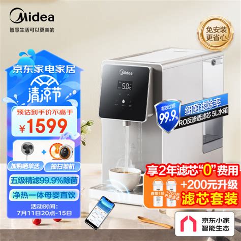 美的（midea） 白泽台式加热净水器净饮机饮水机家用即热式直饮机净饮一体机远程智控ro反渗透免安装 Jr2182t Ro【图片 价格 品牌