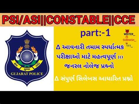 Psi Asi Constable Police Constable 2024 Police Bharti 2024 Gk In