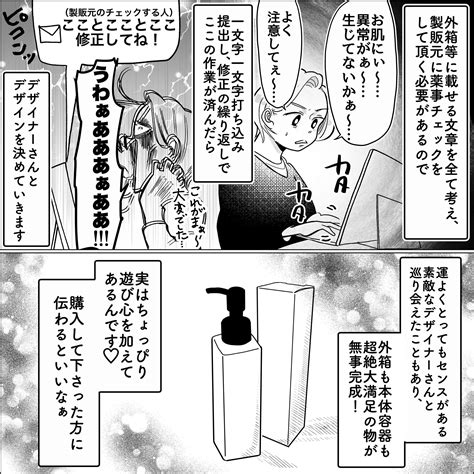 芸子元美容部員の2児の母👧👧漫画家やりつつ化粧品作ってます On Twitter 「無いなら私が作ればいい！」保育園全滅、元美容部員の母