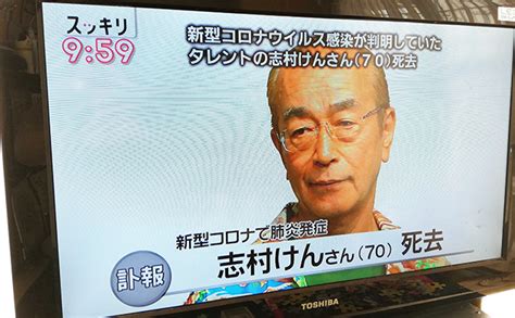 B 新型コロナ感染で志村けんさん死去。芸能界から悲しみの声続出 まぐまぐニュース！