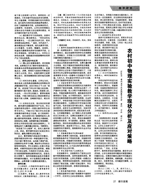 农村初中物理实验教学现状分析及应对策略word文档在线阅读与下载免费文档