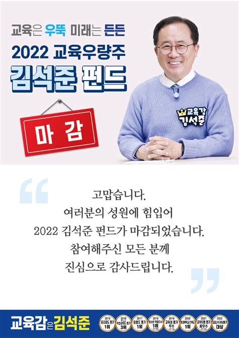 김석준 선거 펀드 13억 원 6시간에 마감 노컷뉴스