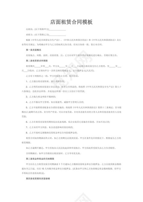 彩色简约正式公司人事租赁合同出租合同word模板下载 觅知网