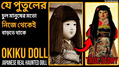 Okiku Doll The Haunted Doll That Grows Real Human Hair Haunted Doll