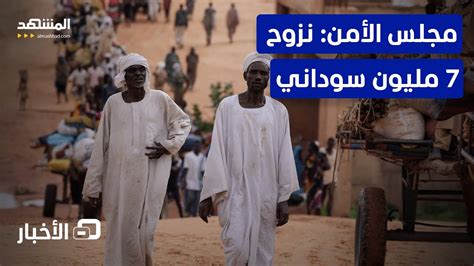 مجلس الأمن الدولي يعرب عن قلقه بسبب انتشار العنف في السودان نشرة