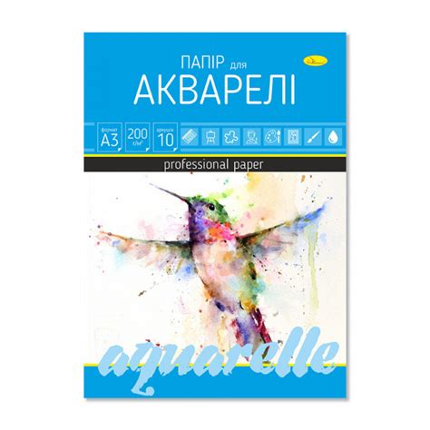 Папір для акварелі