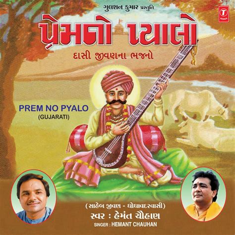 prem  pyalo album  hemant chauhan apple