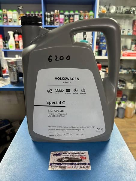 Оригинальное масло VOLKSWAGEN SPECIAL G 5W-40 5L производство (ГЕРМАНИЯ ...