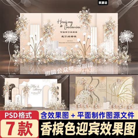 唯美香槟色婚礼迎宾区效果图素材 订婚宴回门宴kt板制作设计图psd【1816期】 资源设