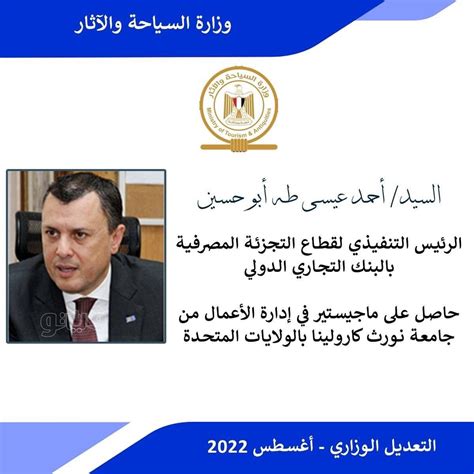 التعديل الوزاري 2022 المؤهلات الدراسية لـ الوزراء الجدد في حكومة مدبولي