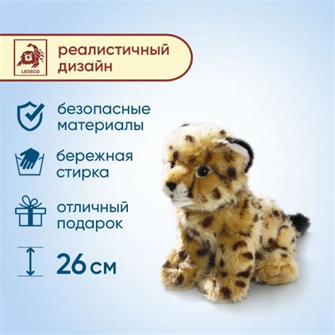 Мягкая игрушка Leosco Гепард - купить с доставкой по выгодным ценам в ...
