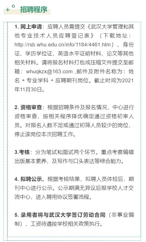 招聘启示｜武汉大学学报·信息科学版测绘