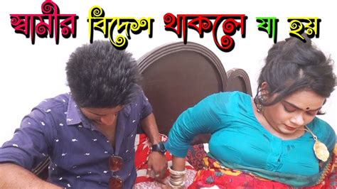 প্রবাসীর বউয়ের সাথে জোর করে মজা নিলো ইলেকট্রিক মিস্ত্রি Bangla Art