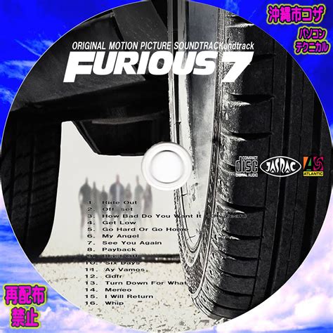 Furious 7 Original Motion Picture Soundtrack パソコン・テクニカル