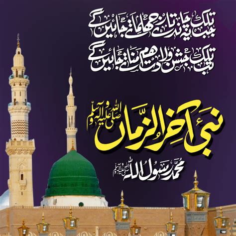 Rabi Ul Awal Mubarak Hd Wallpapers Eid Milad Un Nabi Hot Sex Picture